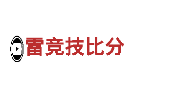 智能家电企业雷竞技比分，提升生活品质